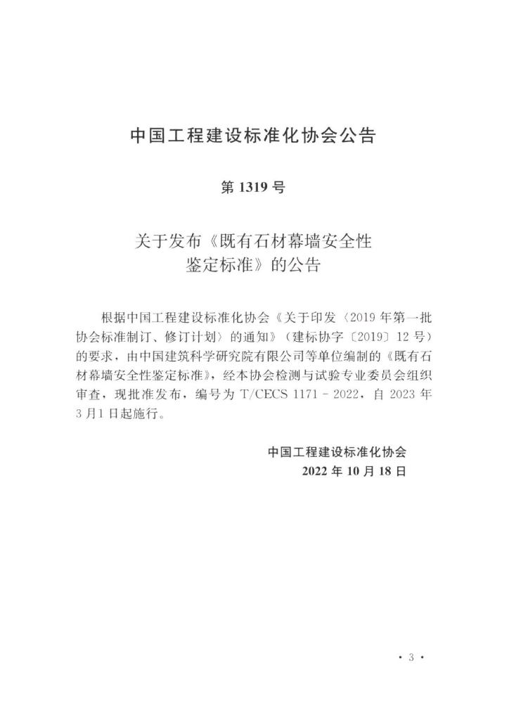T/CECS 1171-2022 标准预览