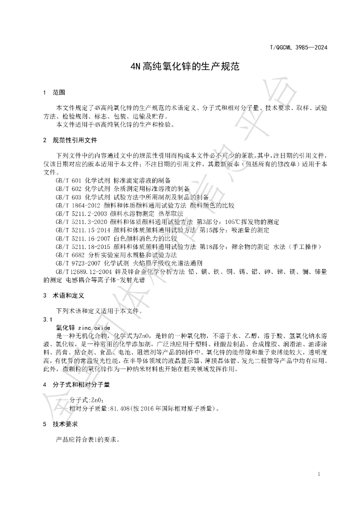 T/QGCML 3985-2024 标准预览