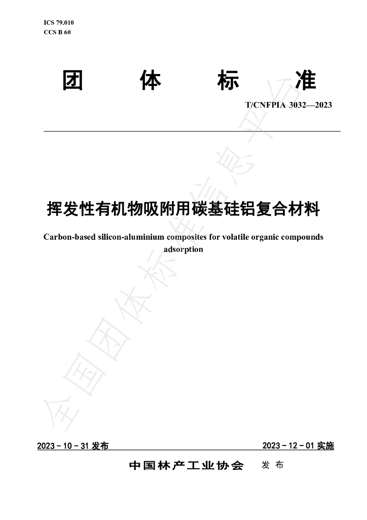 T/CNFPIA 3032-2023 标准预览