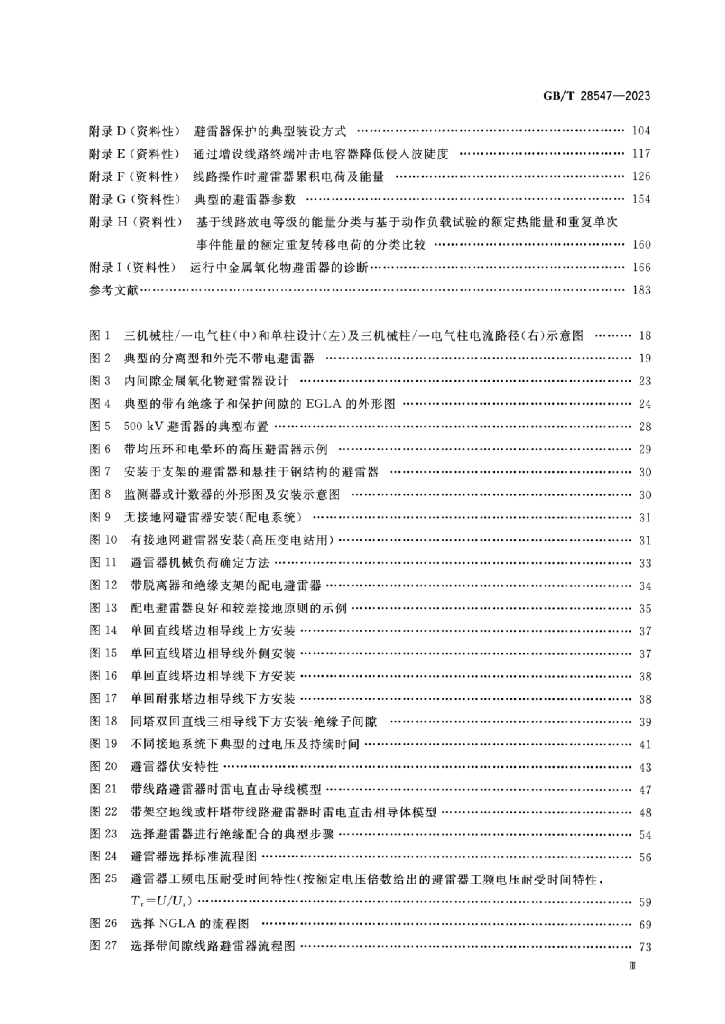 GB/T 28547-2023 标准预览