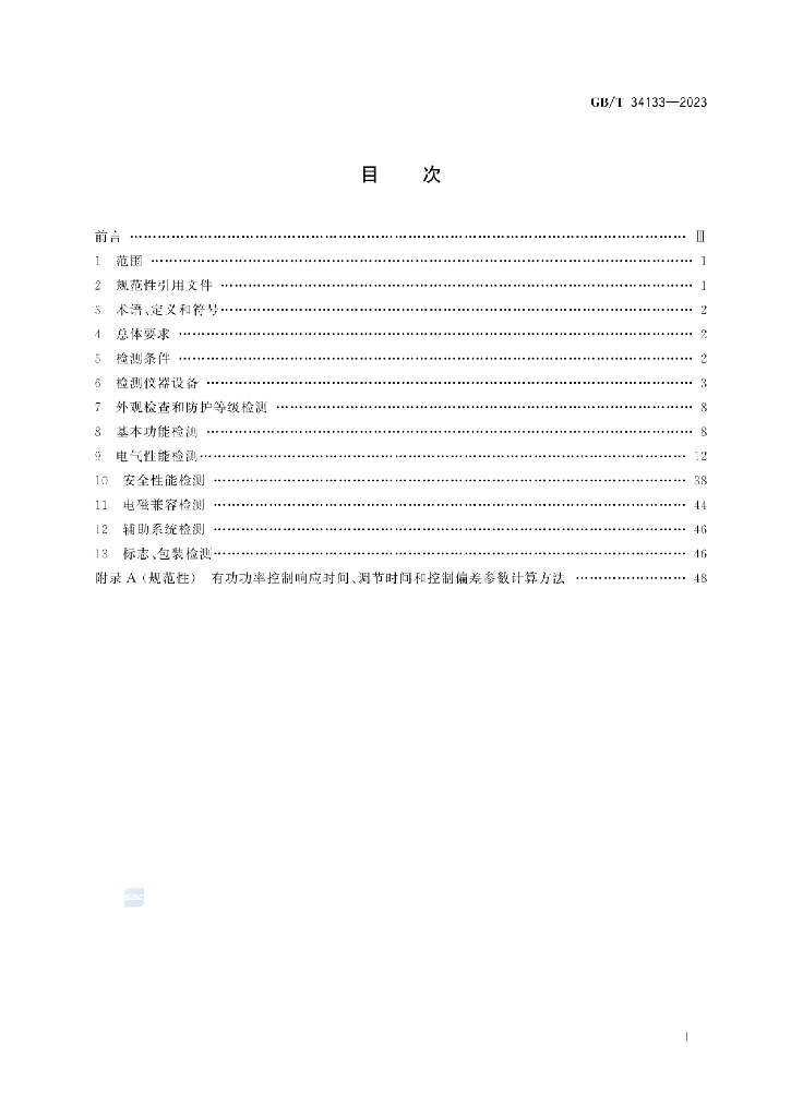 GB/T 34133-2023 标准预览