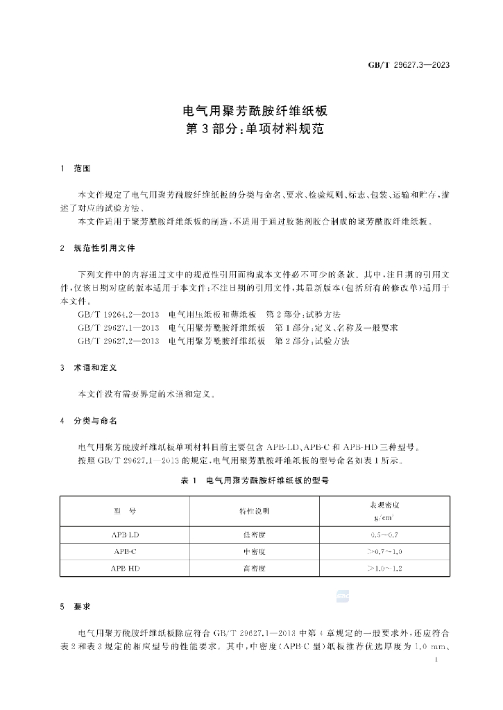 GB/T 29627.3-2023 标准预览