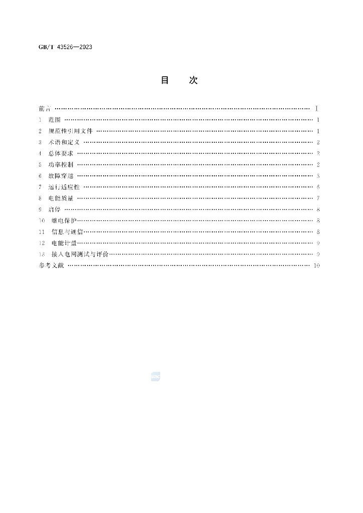 GB/T 43526-2023 标准预览