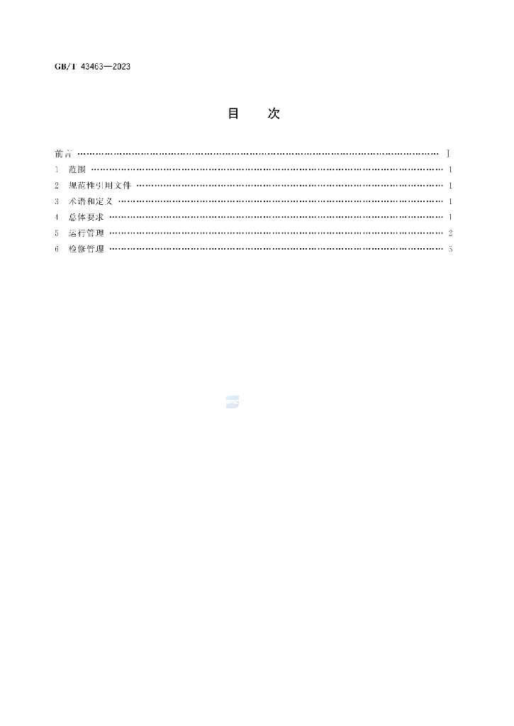 GB/T 43463-2023 标准预览