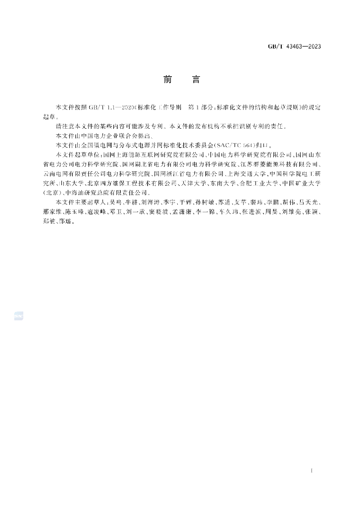 GB/T 43463-2023 标准预览