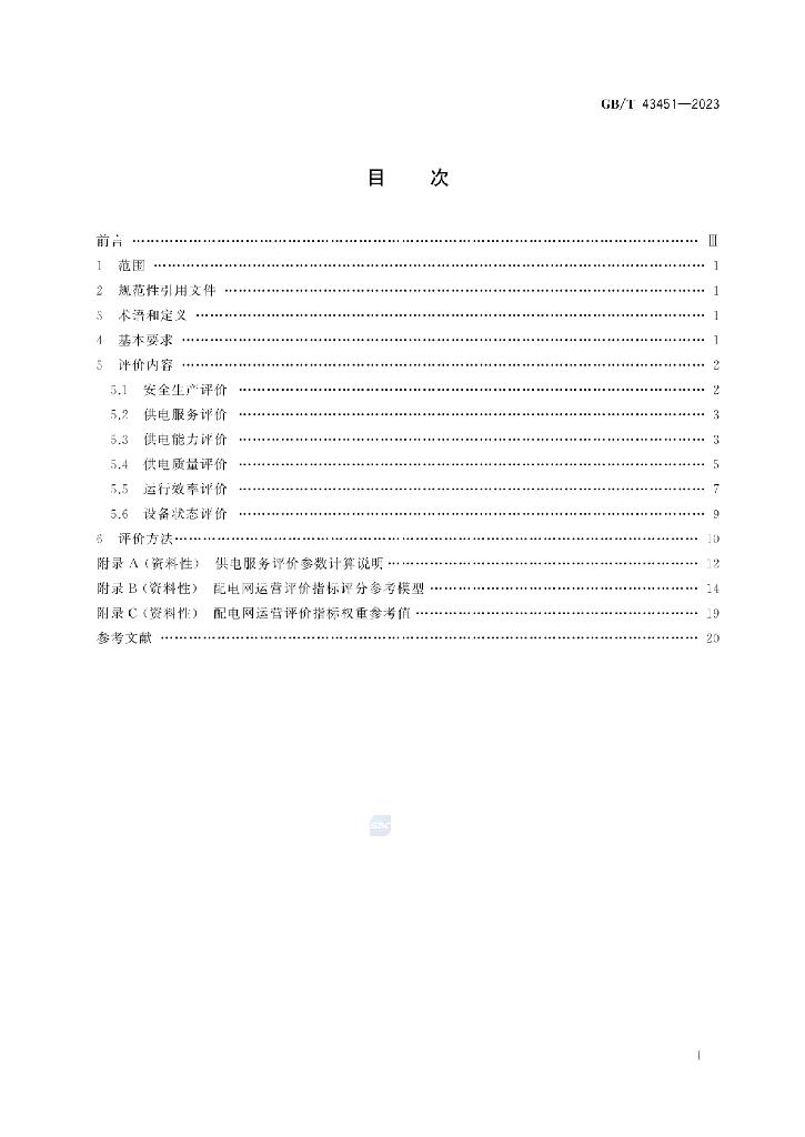 GB/T 43451-2023 标准预览