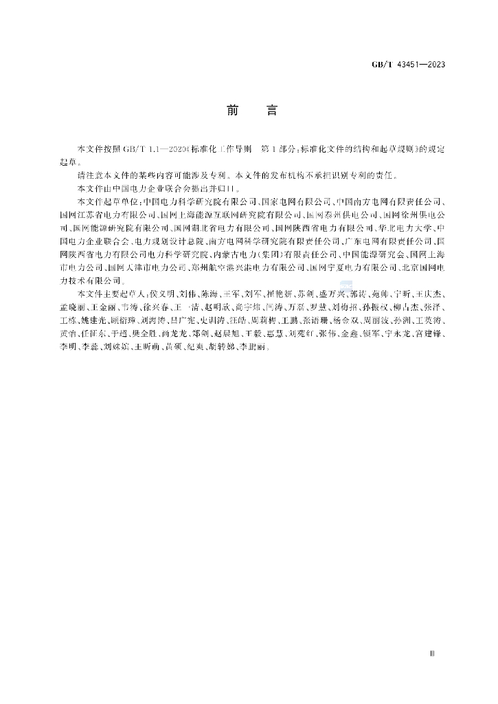GB/T 43451-2023 标准预览
