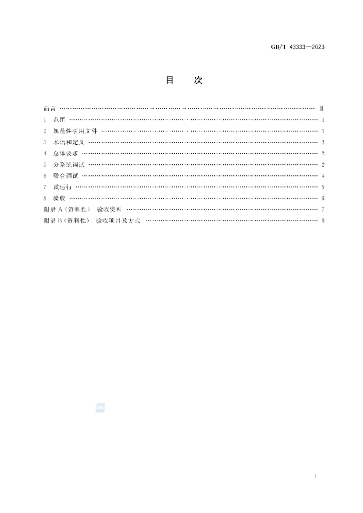 GB/T 43333-2023 标准预览