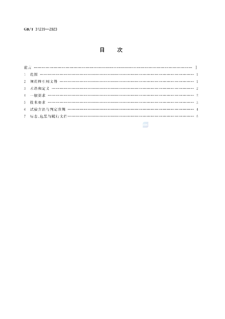 GB/T 31239-2023 标准预览