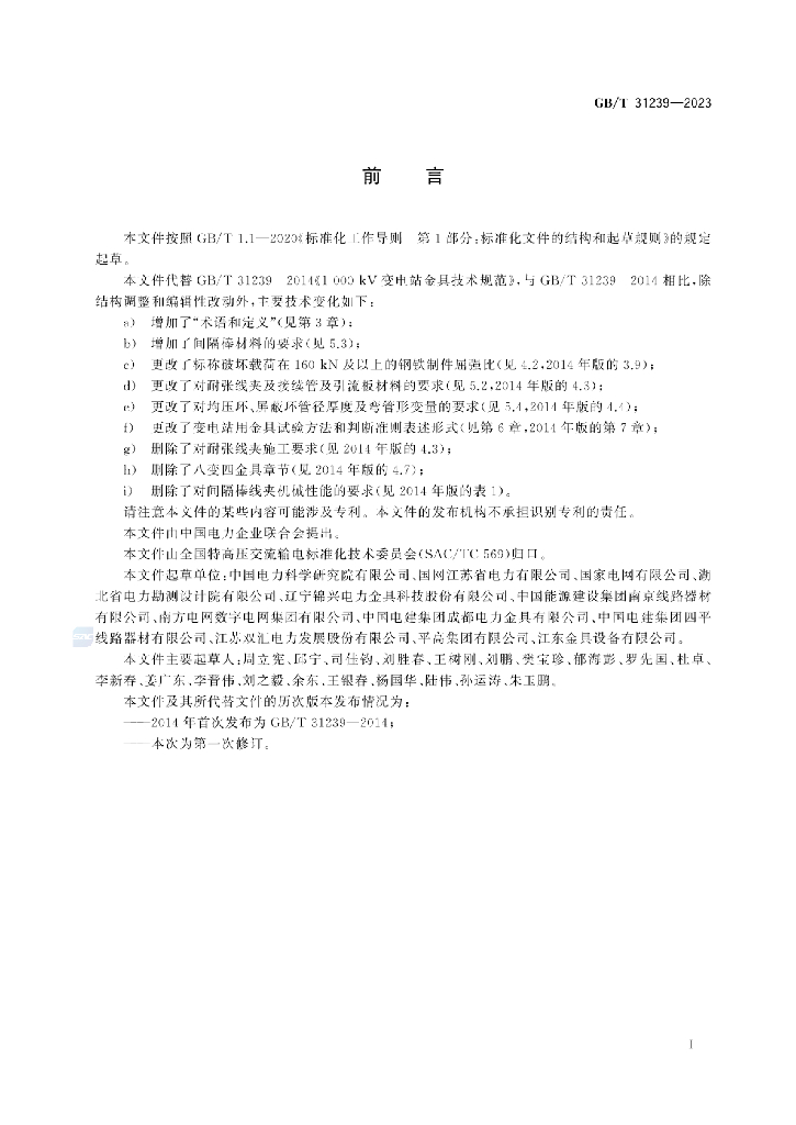 GB/T 31239-2023 标准预览