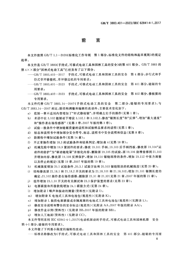 GB/T 3883.401-2023 标准预览