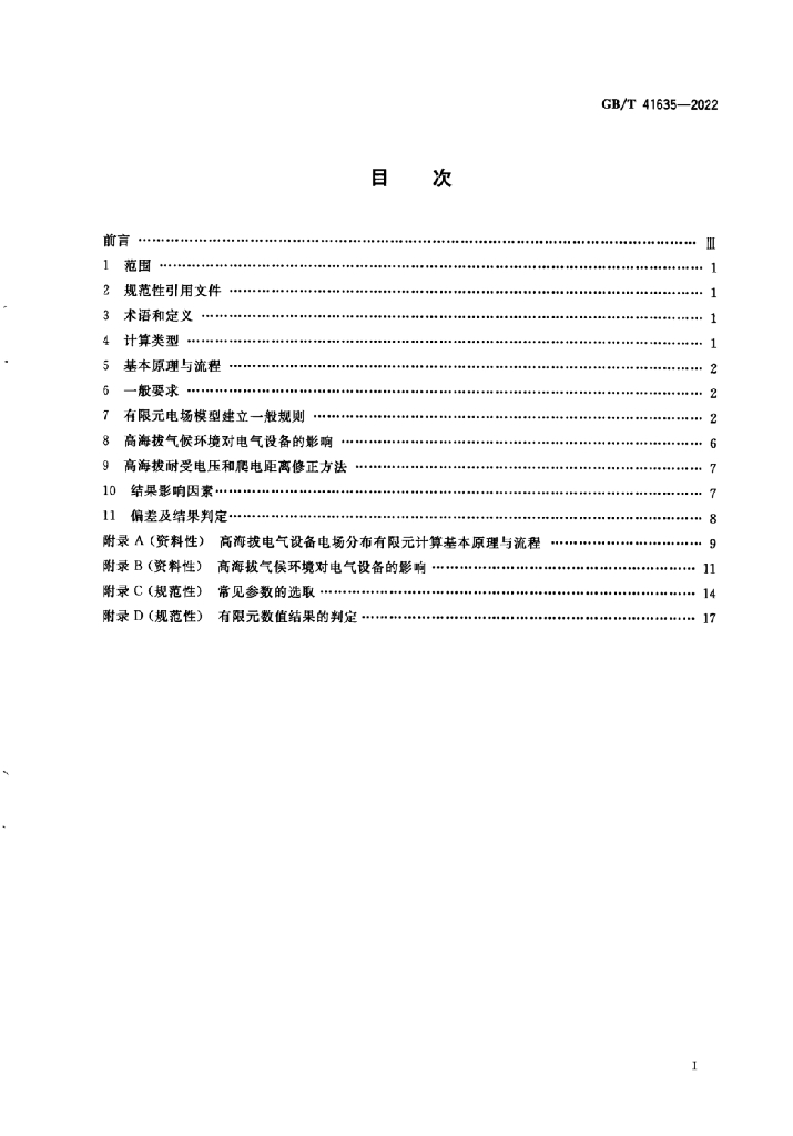 GB/T 41635-2022 标准预览