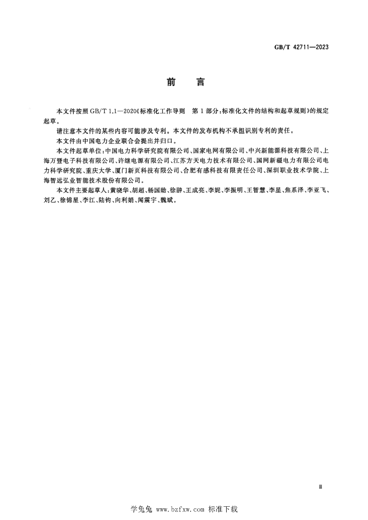 GB/T 42711-2023 标准预览