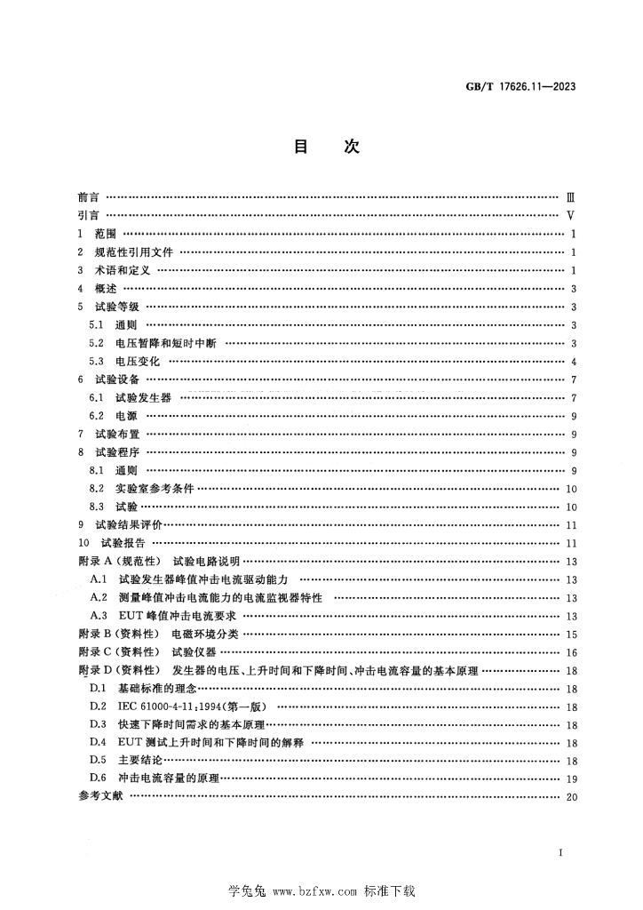 GB/T 17626.11-2023 标准预览