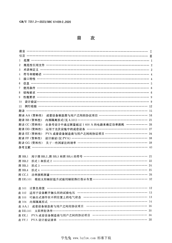 GB/T 7251.2-2023 标准预览