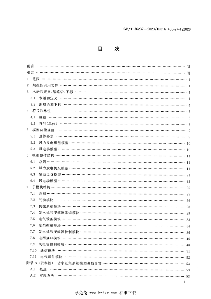 GB/T 36237-2023 标准预览
