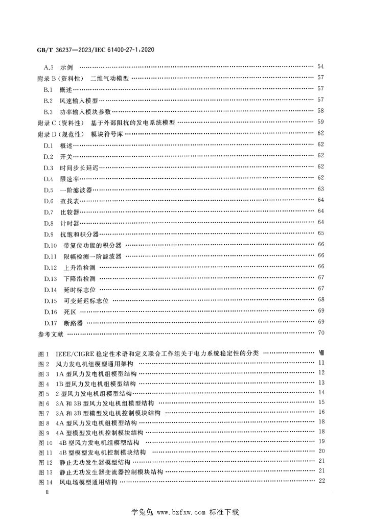 GB/T 36237-2023 标准预览
