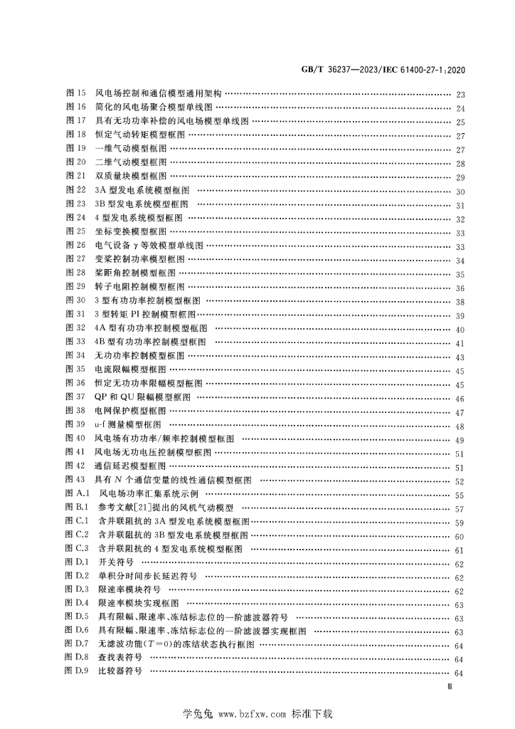 GB/T 36237-2023 标准预览