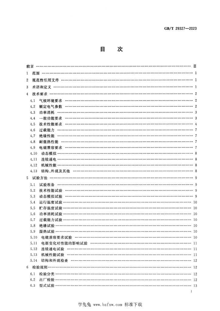GB/T 29327-2023 标准预览