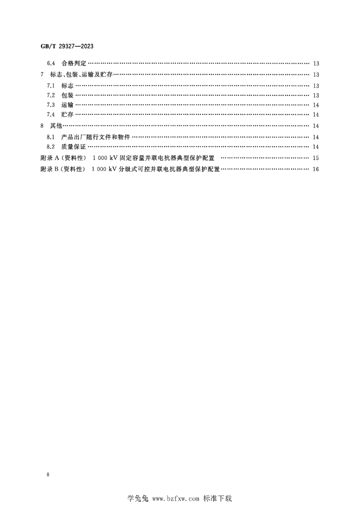GB/T 29327-2023 标准预览