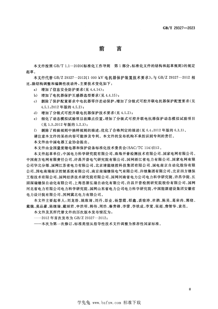 GB/T 29327-2023 标准预览