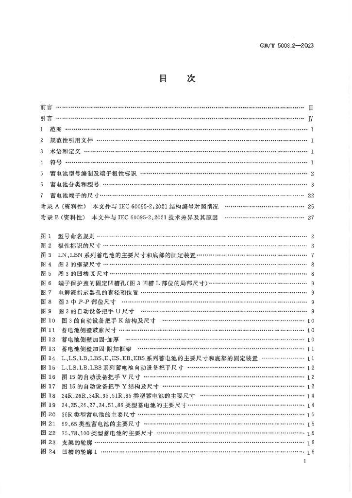 GB/T 5008.2-2023 标准预览