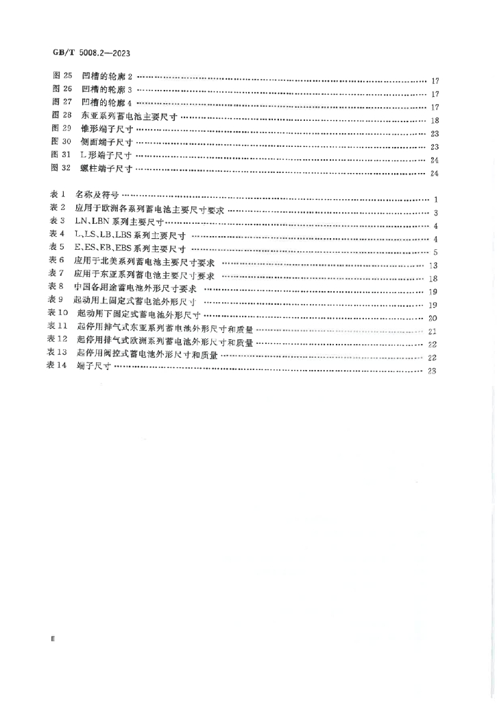 GB/T 5008.2-2023 标准预览