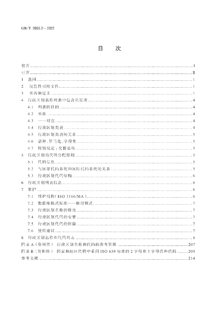 GB/T 2659.2-2022 标准预览