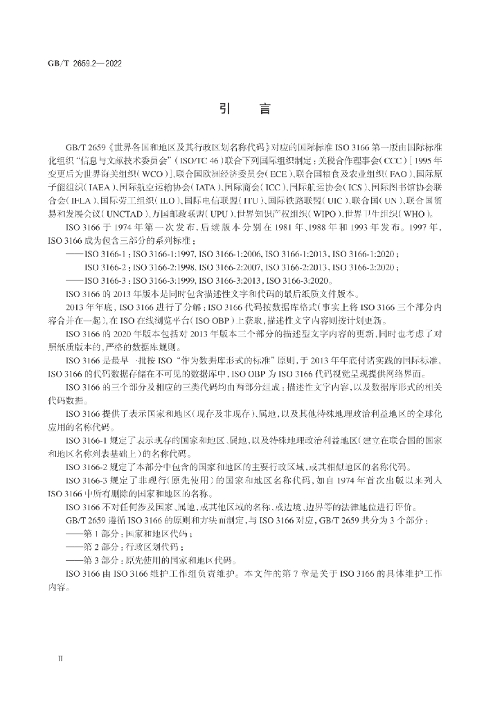 GB/T 2659.2-2022 标准预览
