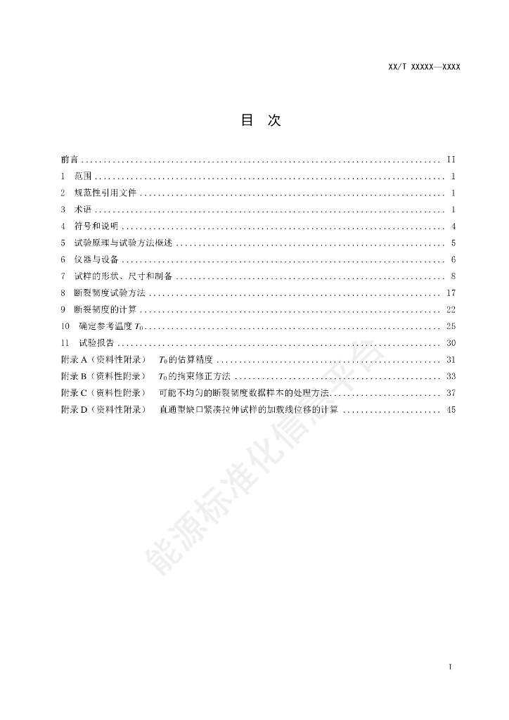 NB/T 20292-2023 标准预览