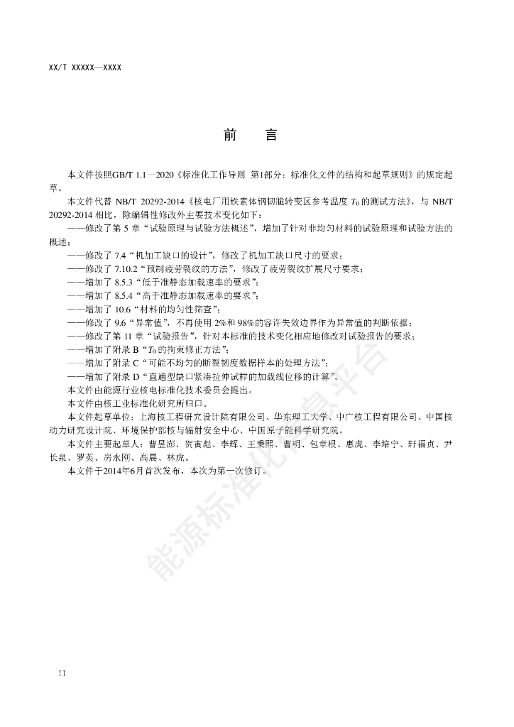 NB/T 20292-2023 标准预览