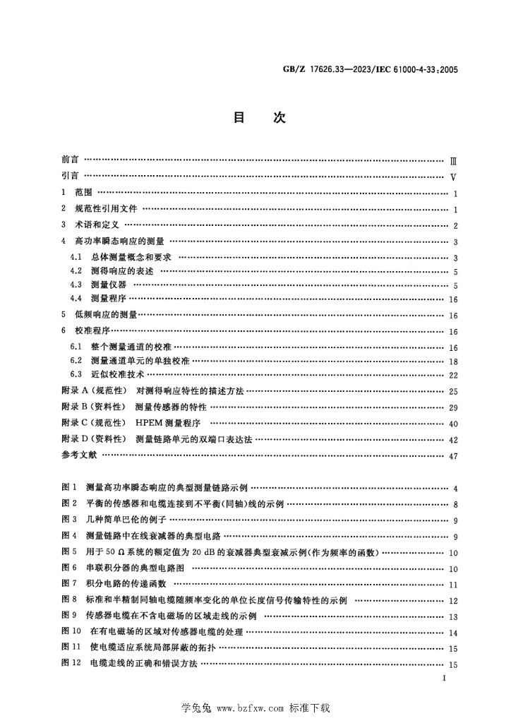 GB/Z 17626.33-2023 标准预览