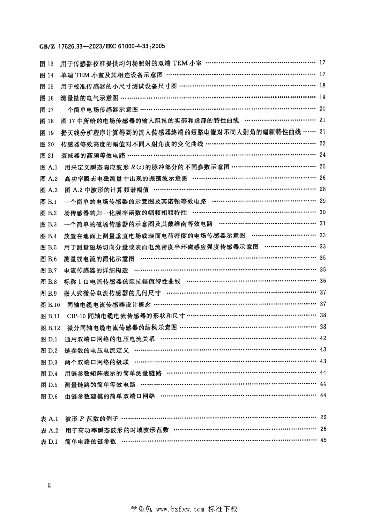 GB/Z 17626.33-2023 标准预览
