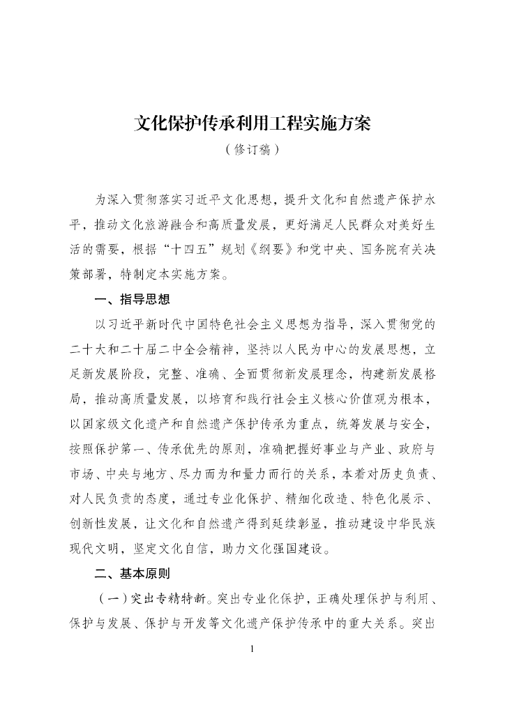 国家发改委：文化保护传承利用工程实施方案（修订稿）