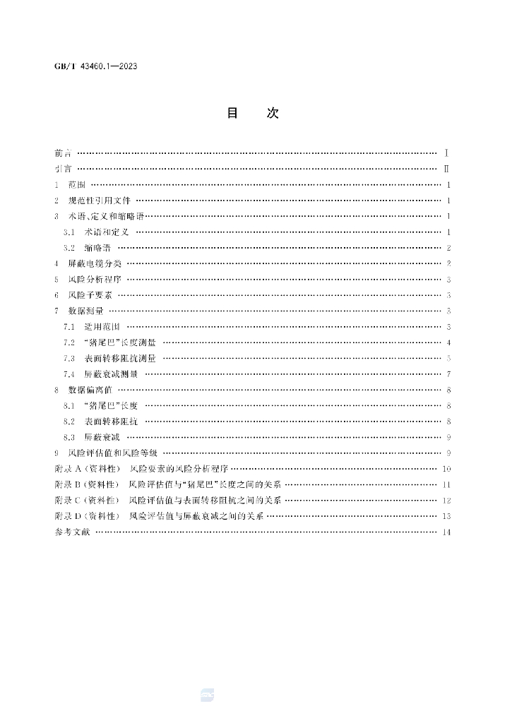 GB/T 43460.1-2023 标准预览