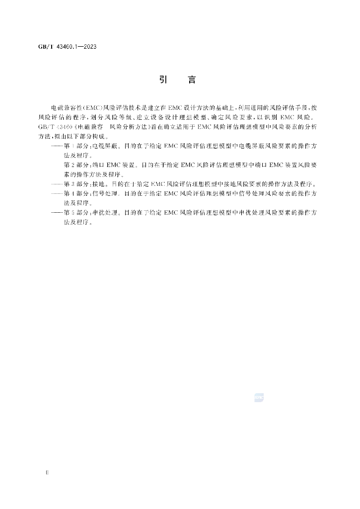 GB/T 43460.1-2023 标准预览