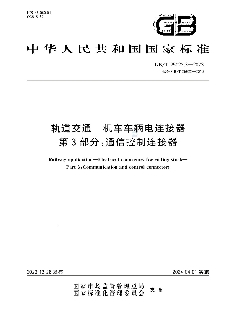 GB/T 25022.3-2023 标准预览
