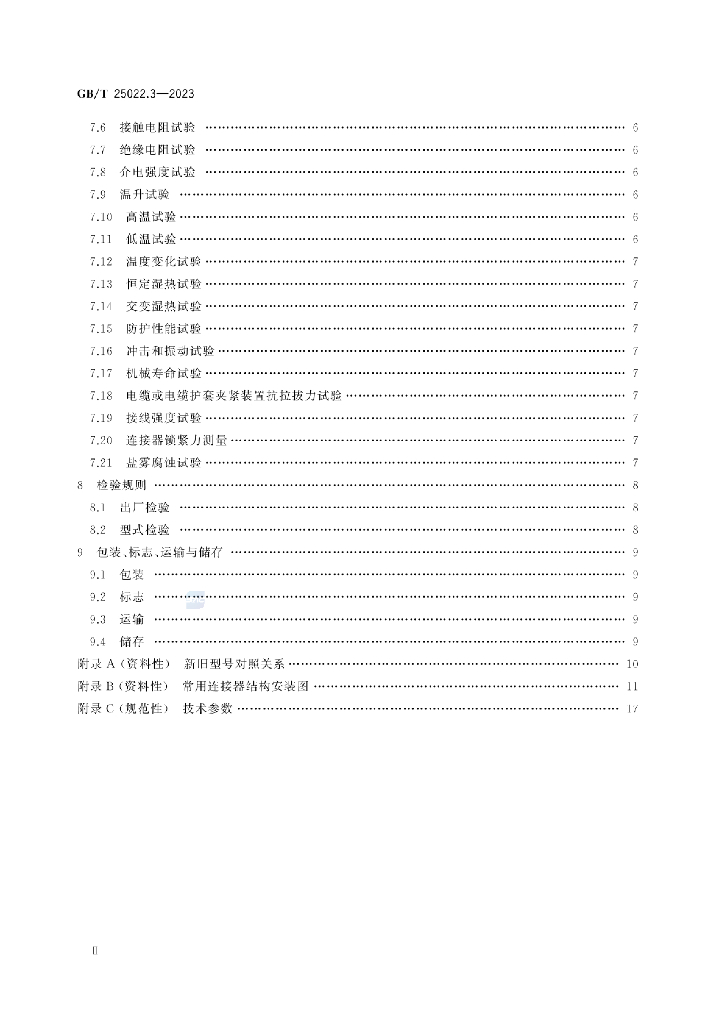 GB/T 25022.3-2023 标准预览