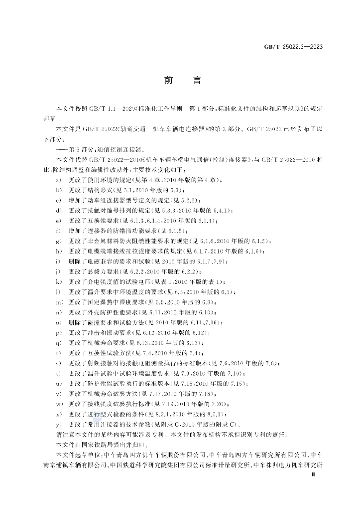GB/T 25022.3-2023 标准预览