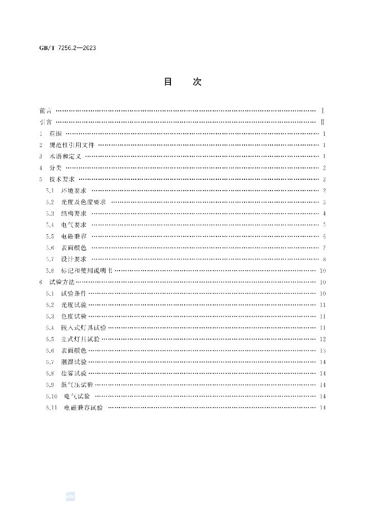 GB/T 7256.2-2023 标准预览