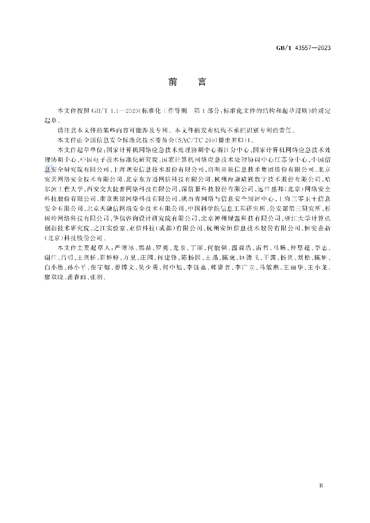 GB/T 43557-2023 标准预览