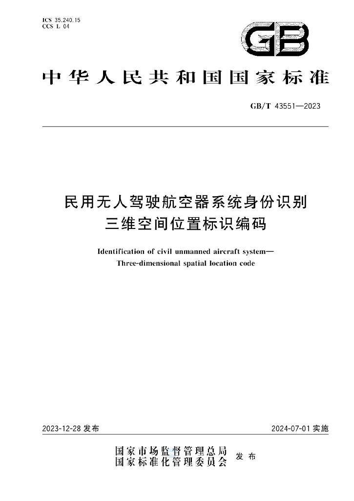 GB/T 43551-2023 标准预览