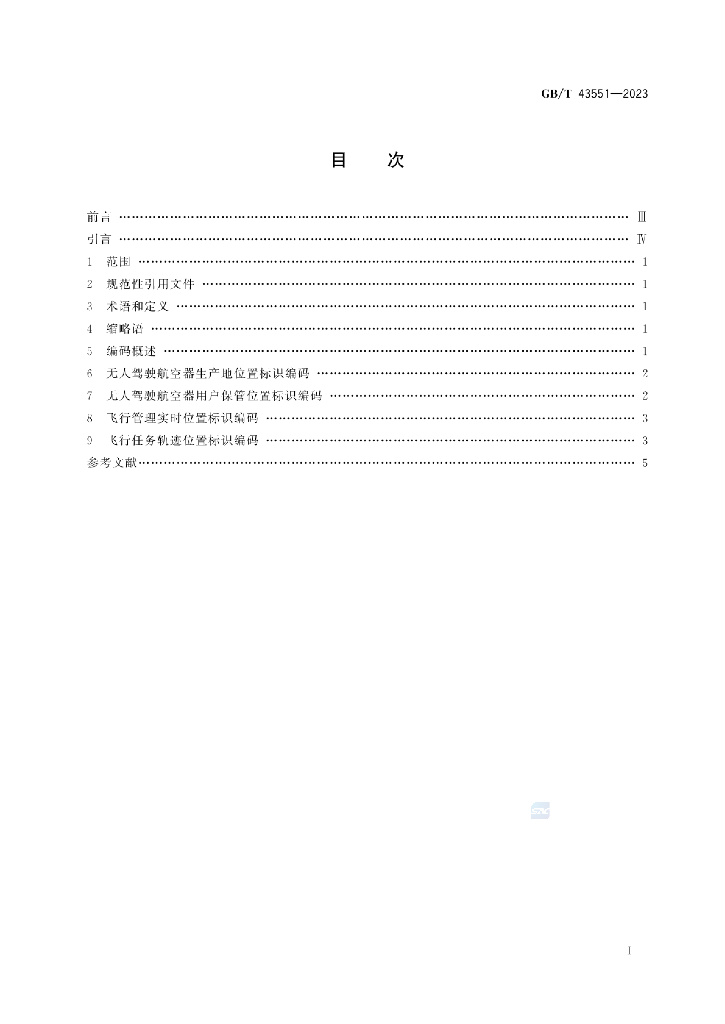 GB/T 43551-2023 标准预览