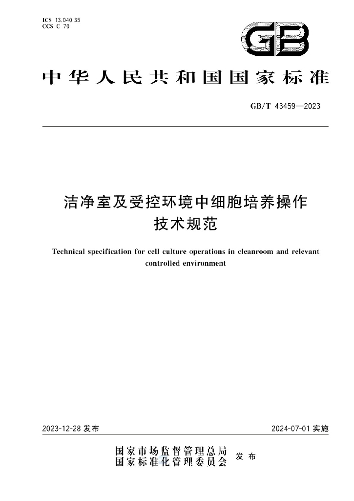 GB/T 43459-2023 标准预览
