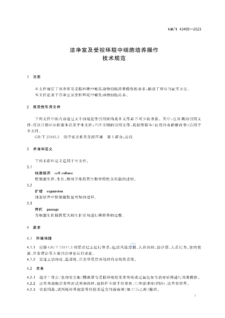 GB/T 43459-2023 标准预览