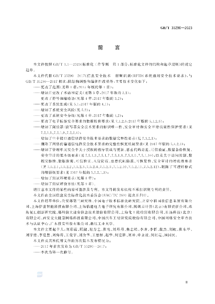 GB/T 35290-2023 标准预览