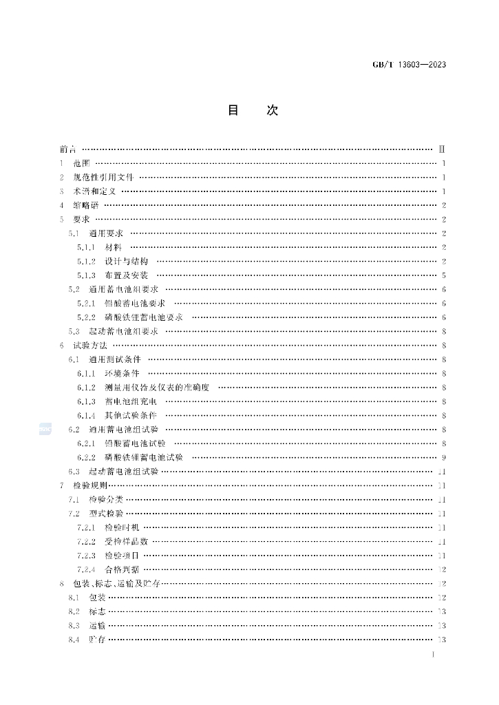 GB/T 13603-2023 标准预览