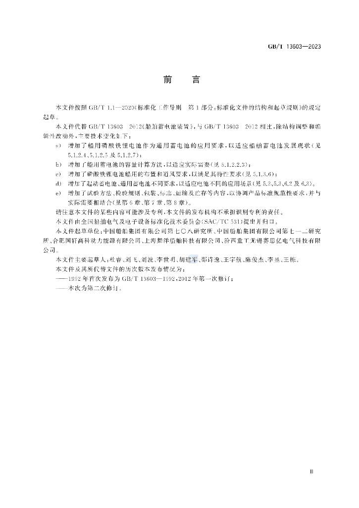 GB/T 13603-2023 标准预览