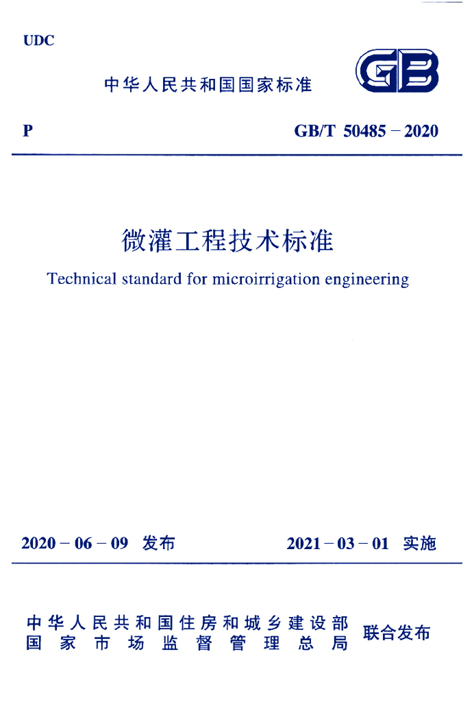 GB/T 50485-2020 标准预览