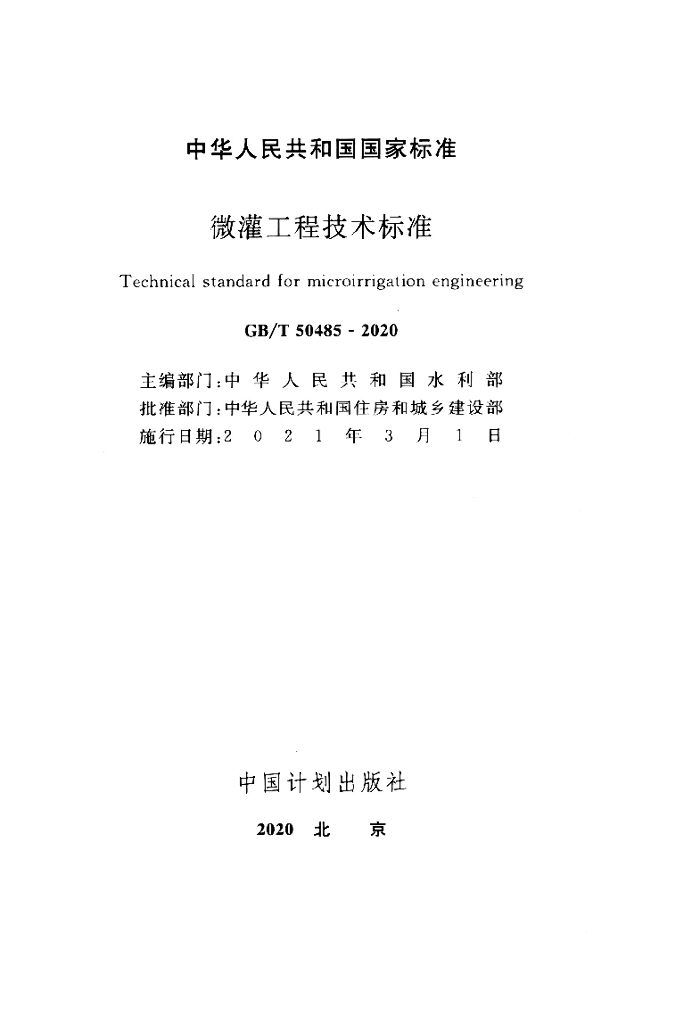 GB/T 50485-2020 标准预览